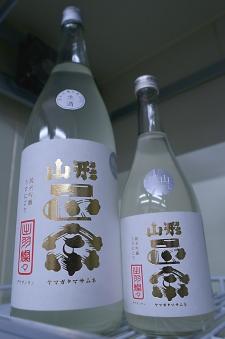 写真：山形正宗 純米吟醸 うすにごり 横山