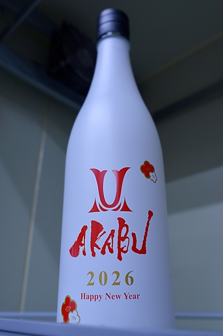 写真：AKABU Happy New Year