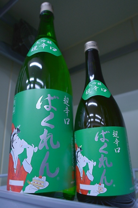 写真：サンタクロースばくれん 超辛口大吟醸