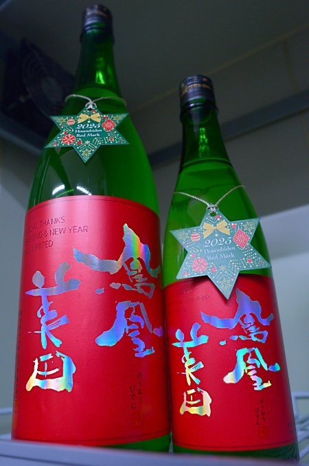 写真：鳳凰美田 純米大吟醸酒 活性にごり本生 赤判special2025