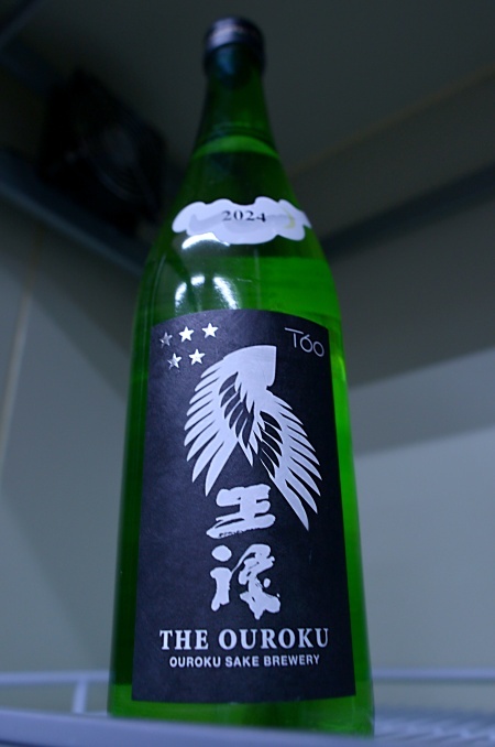 写真：王祿 六〇-ロクマル- 純米直汲