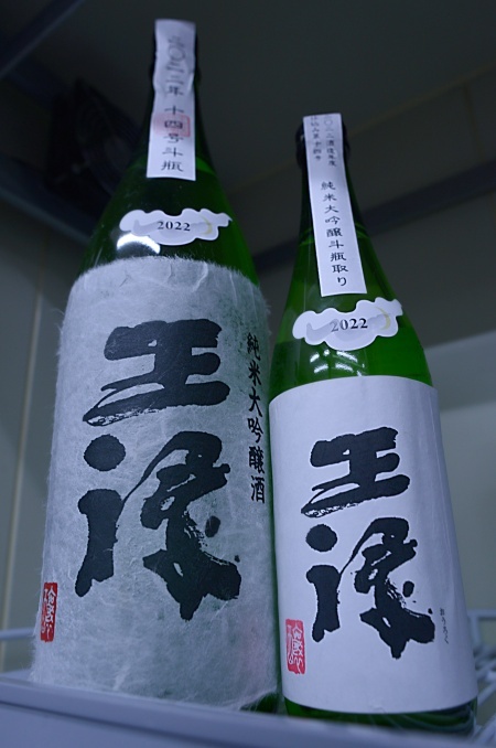 写真：王祿 純米大吟醸斗瓶取り