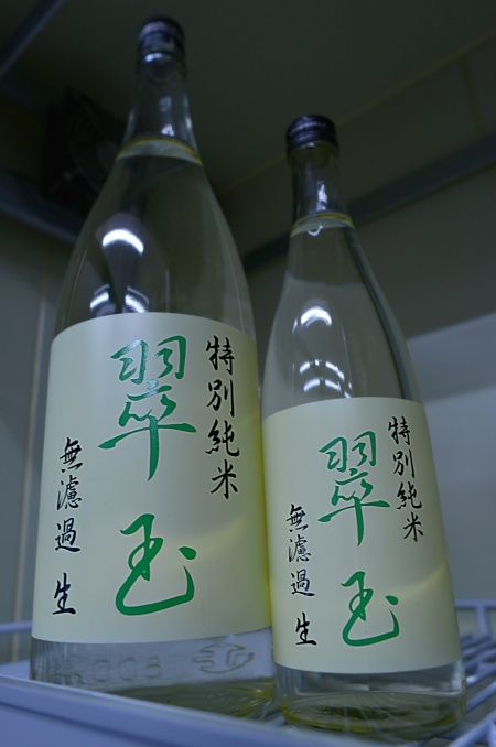 写真：翠玉 特別純米 無濾過生酒