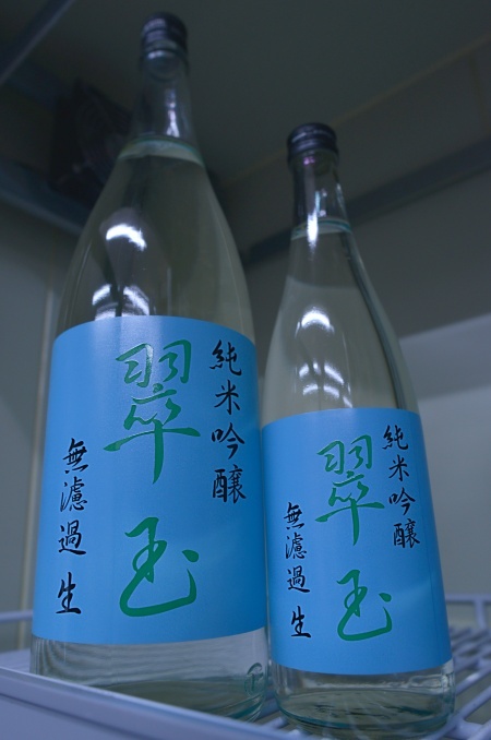 写真：翠玉 純米吟醸 無濾過生酒