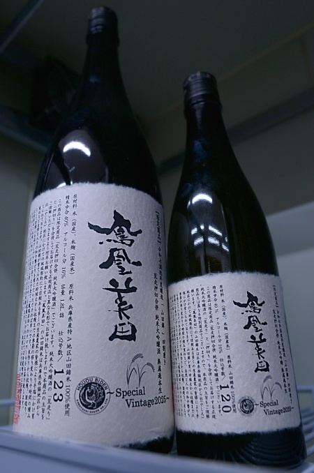 写真：鳳凰美田 純米大吟醸無濾過本生 荒走り押切り合併