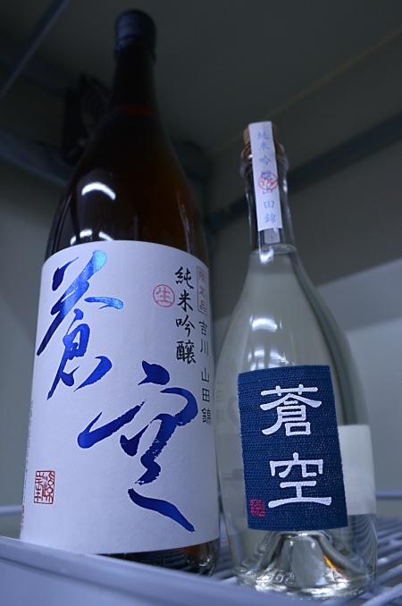 写真：蒼空 純米吟醸生酒 山田錦