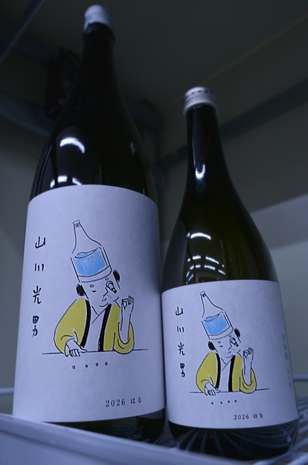 写真：山川光男 2026 はる