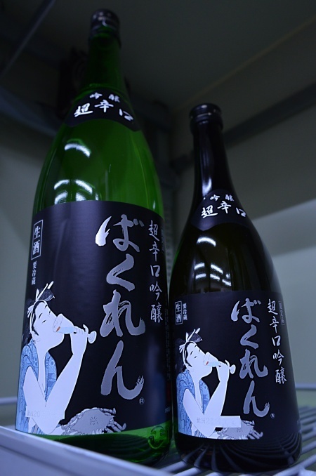 写真：ばくれん 超辛口吟醸生 雄山錦