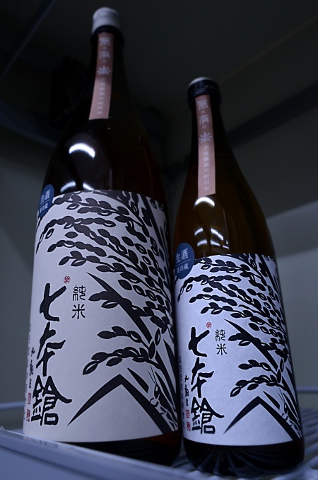 写真：七本鎗 無有 無濾過生原酒