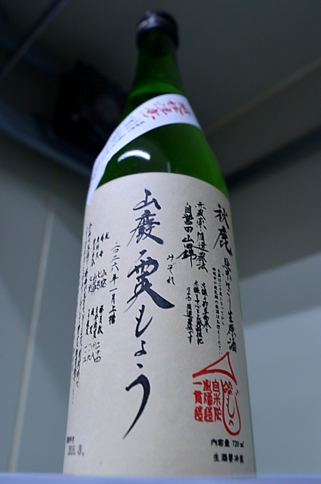 写真：秋鹿 山廃純米山田錦 にごり生酒 霙もよう