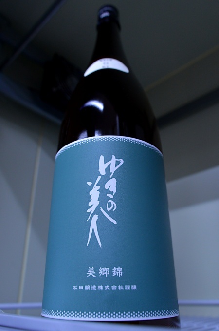 写真：ゆきの美人 純米吟醸 美郷錦 6BY