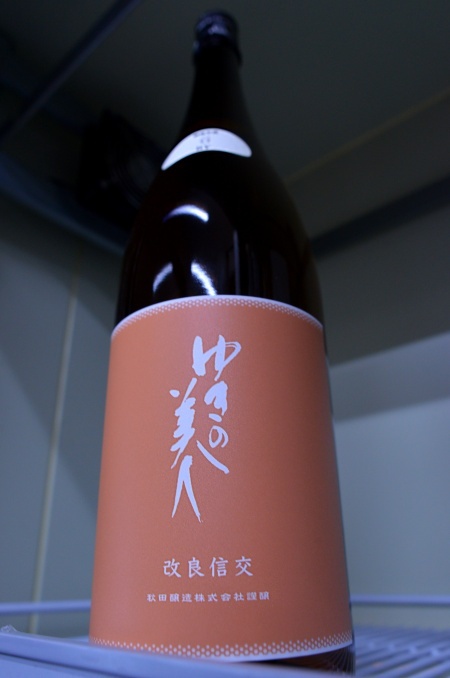 写真：ゆきの美人 純米吟醸 改良信交 6BY