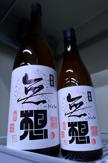 写真：無想 辛口純米吟醸おりがらみ生原酒 散憂