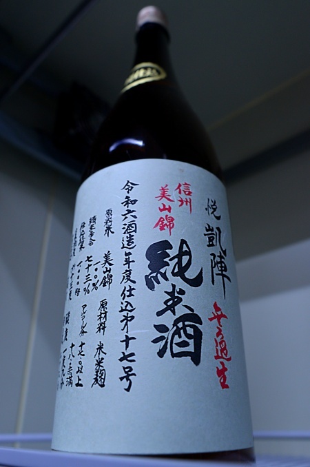 写真：悦凱陣 山廃純米酒無ろ過生 信州美山錦