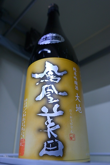 写真：鳳凰美田 純米吟醸生酒 大地