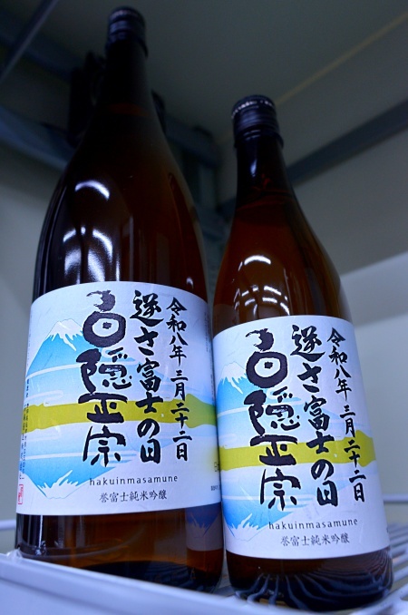 写真：白隠正宗 誉富士純米酒 逆さ富士の日限定酒