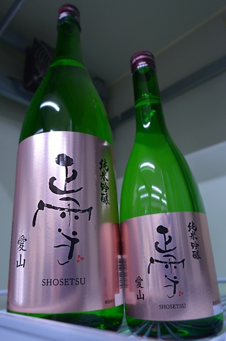 写真：正雪 純米吟醸 愛山
