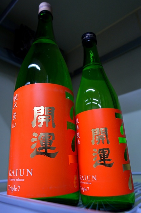 写真：開運 純米愛山 Triple7 オレンジラベル 