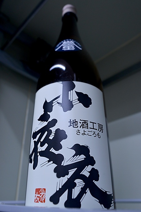 写真：小夜衣 特別純米 令和誉富士