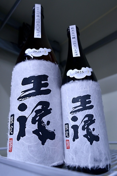 写真：王祿 限定純米大吟醸五◯ 原酒本生 春季限定