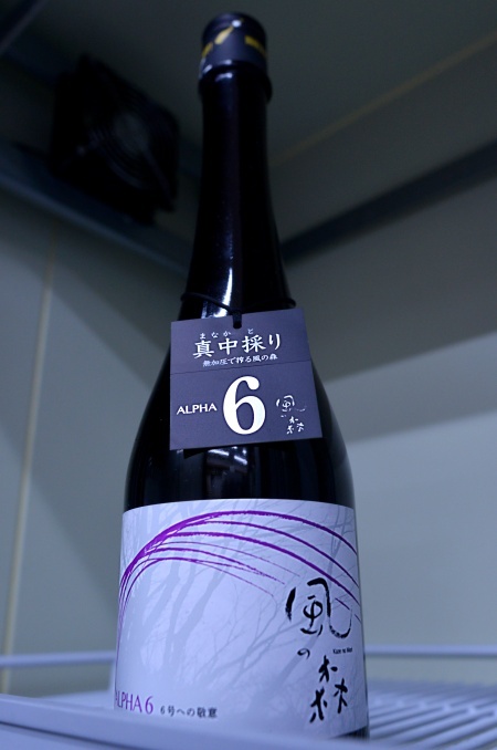 写真：風の森 ALPHA6 6号への敬意 真中採り