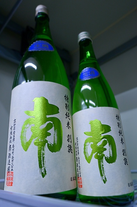 写真：南 特別純米 別誂 生酒
