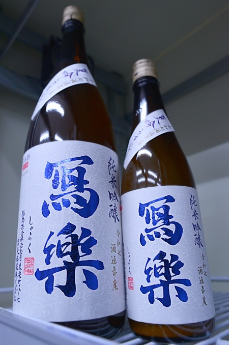 写真：冩樂 純米吟醸 夏吟うすにごり
