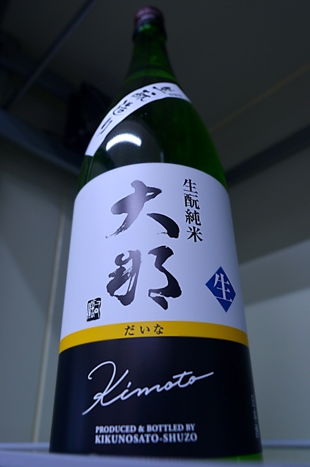 写真：大那 特別純米美山錦 無濾過生酒 生酛造り