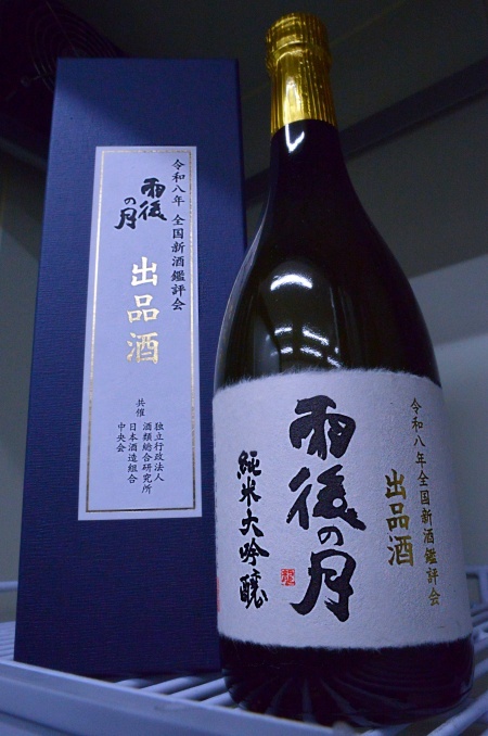 写真：雨後の月 純米大吟醸 全国新酒鑑評会 出品酒