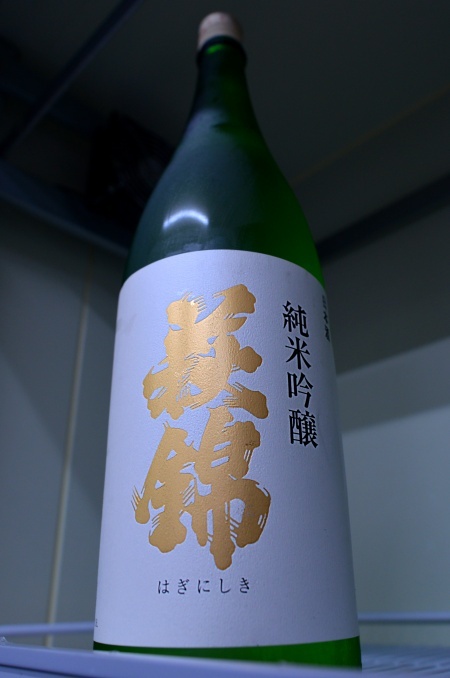 写真：萩錦 純米吟醸