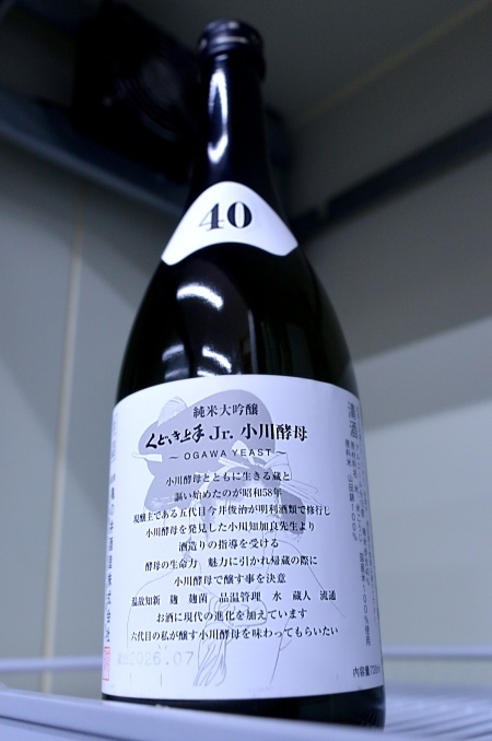 写真：くどき上手 純米大吟醸 Jr.の小川酵母 山田錦40%