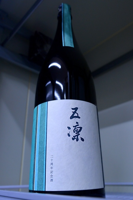 写真：天狗舞 五凛 二十周年記念酒
