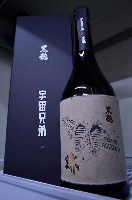 写真：黒龍 Assemblage 跡 宇宙兄弟