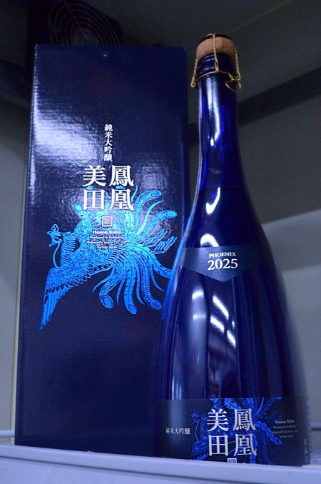 写真：鳳凰美田 純米大吟醸酒本生 Blue Phoenix