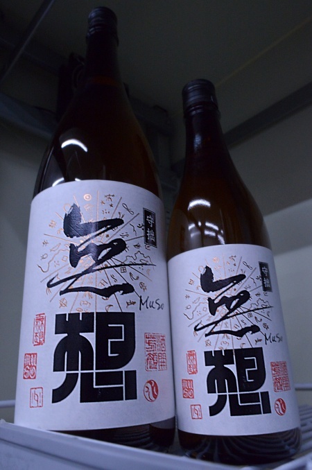 写真：無想 辛口純米吟醸生詰原酒 守拙
