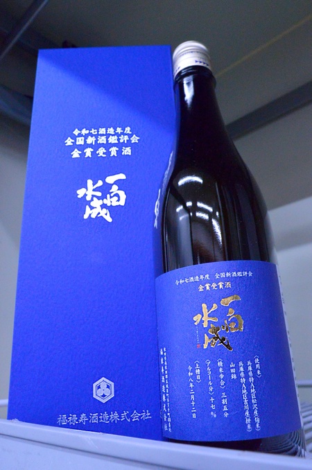 写真：一白水成 全国新酒鑑評会 金賞受賞酒