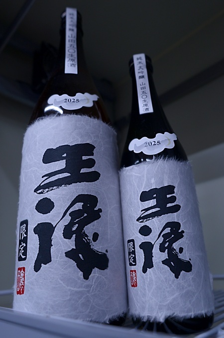 写真：王祿 限定純米大吟醸五◯ 原酒本生